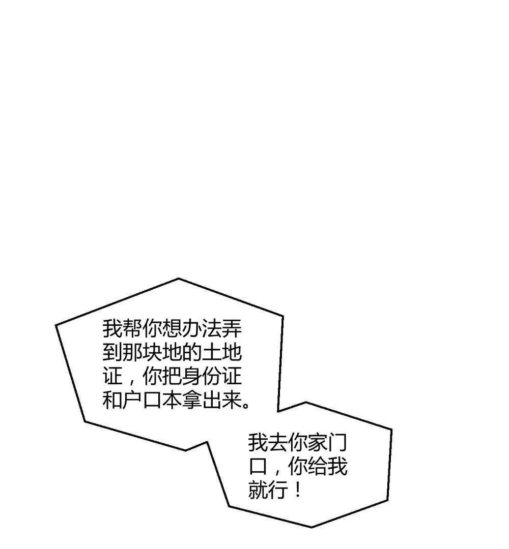 《不良影后上上签》第21话二哥出马 第32页