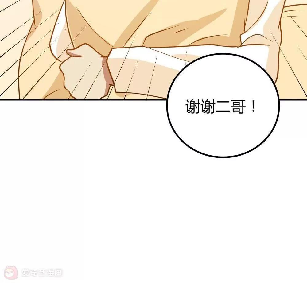 《不良影后上上签》第21话二哥出马 第35页