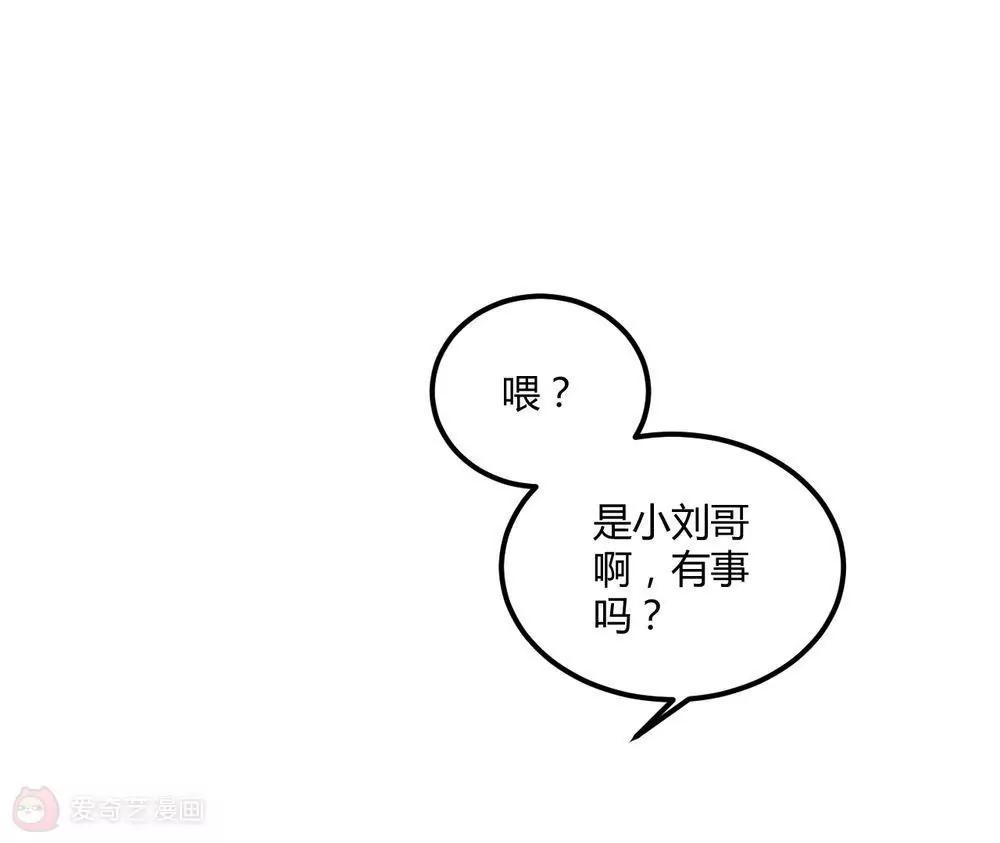 《不良影后上上签》第21话二哥出马 第39页