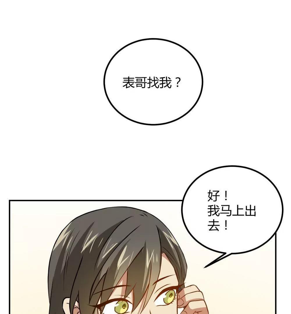 《不良影后上上签》第21话二哥出马 第42页