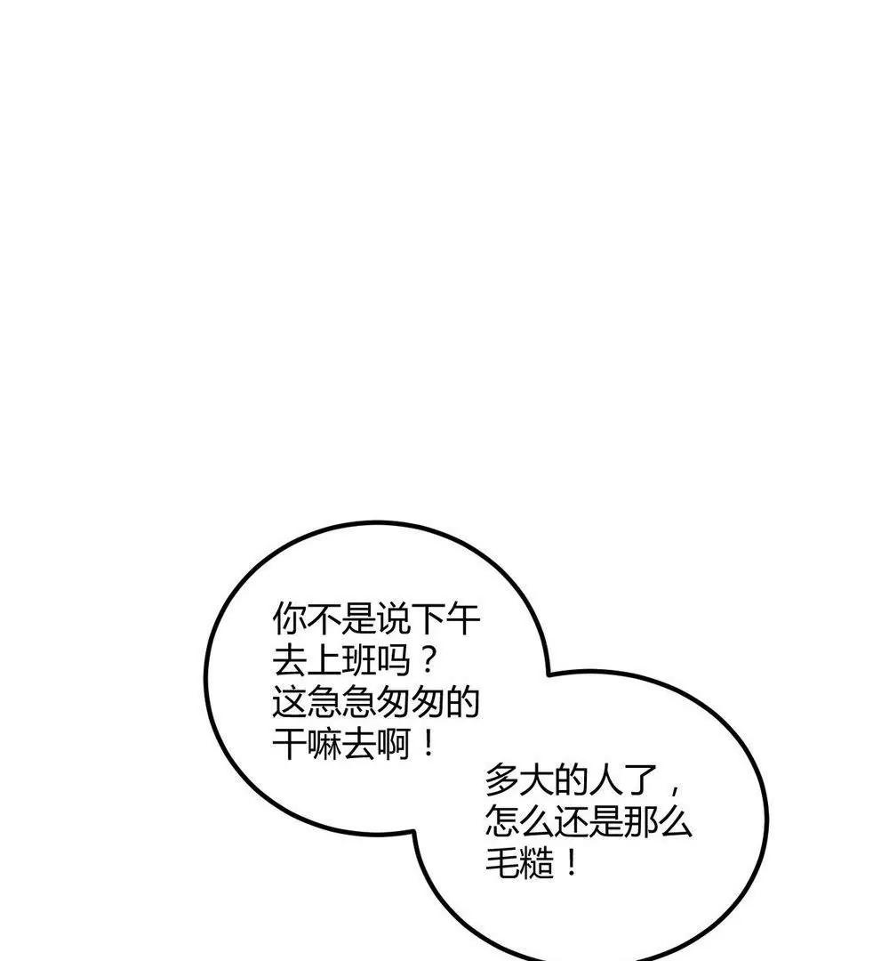 《不良影后上上签》第21话二哥出马 第47页