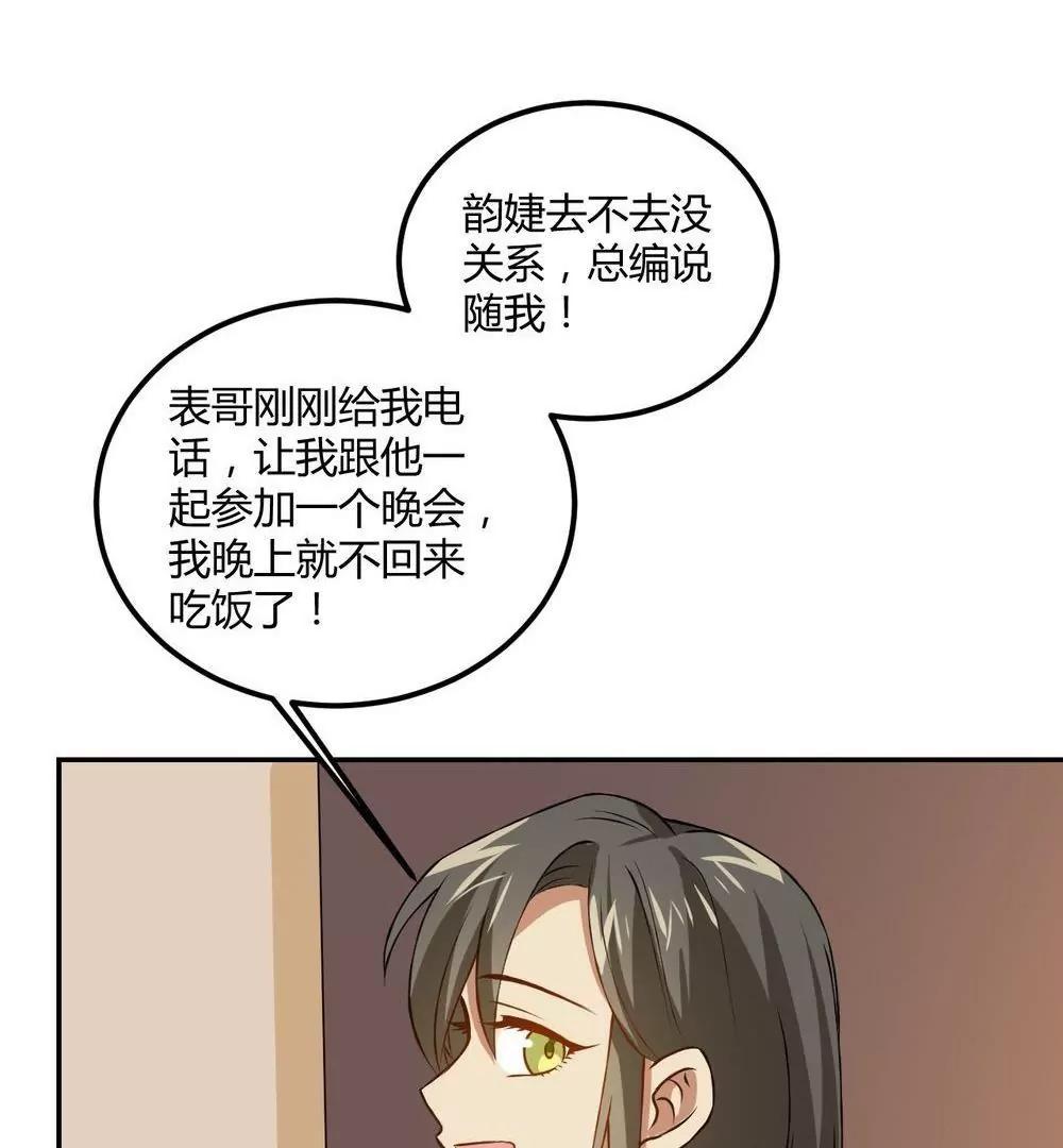 《不良影后上上签》第21话二哥出马 第49页