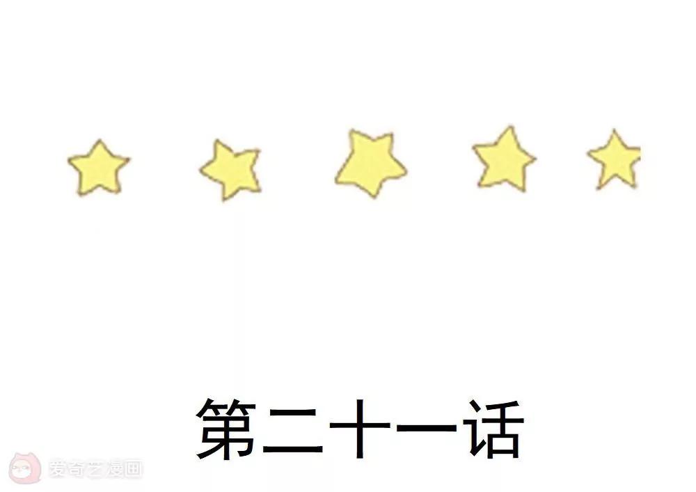 《不良影后上上签》第21话二哥出马 第8页
