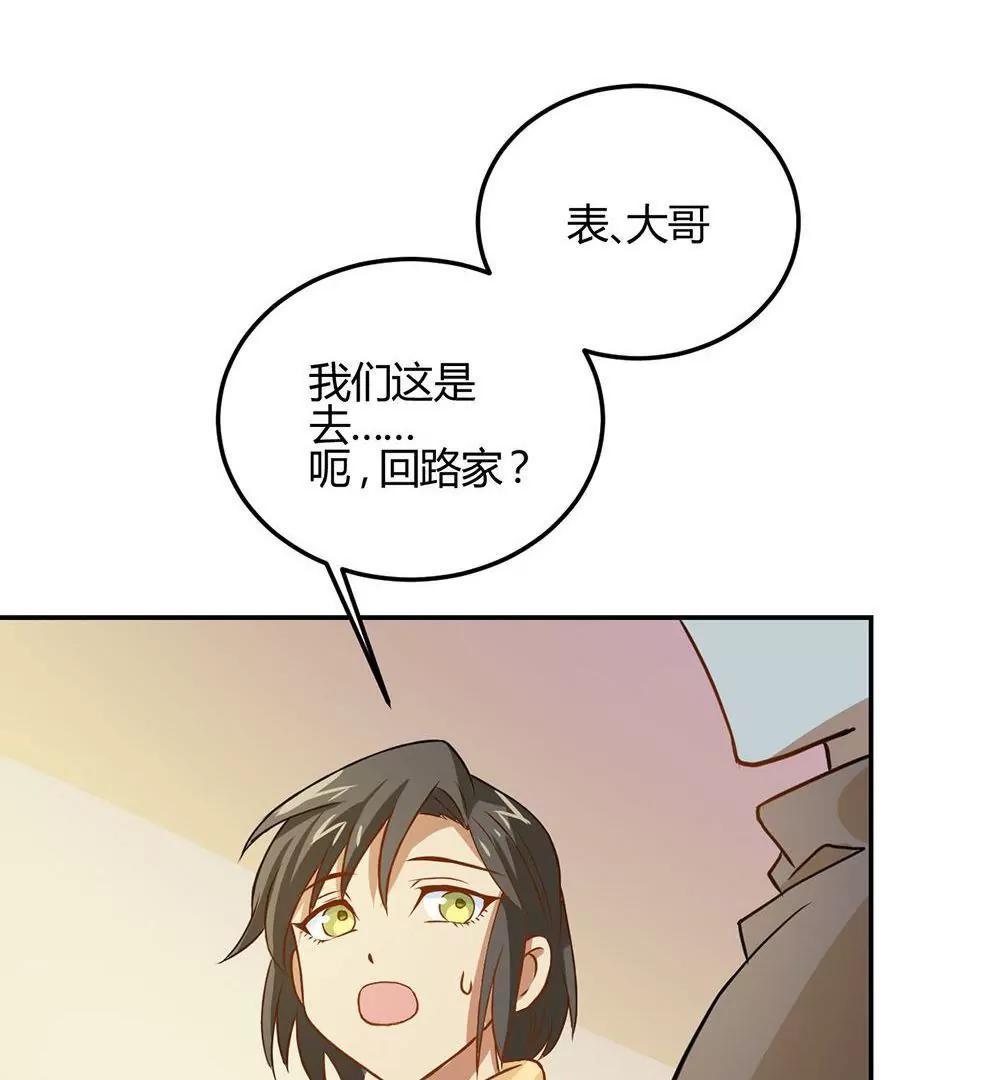 《不良影后上上签》第22话影帝的单子 第18页
