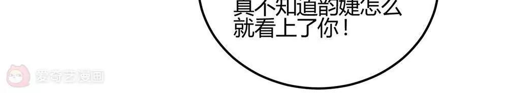 《不良影后上上签》第22话影帝的单子 第29页