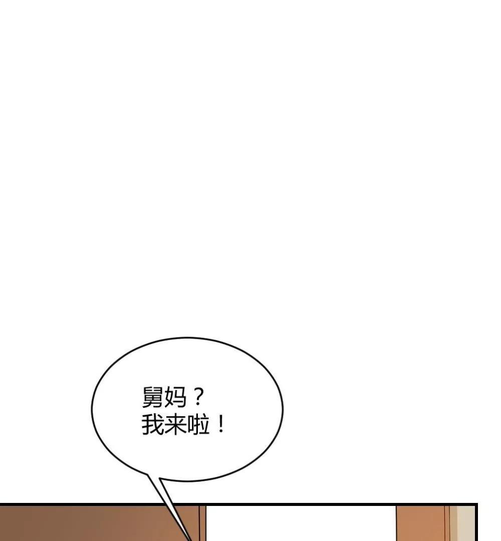 《不良影后上上签》第27话舅妈 第12页