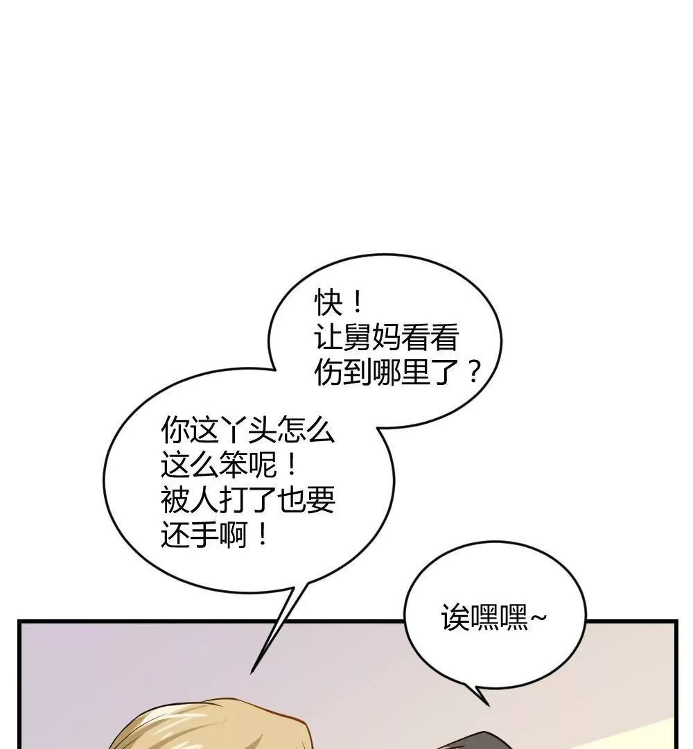 《不良影后上上签》第27话舅妈 第16页
