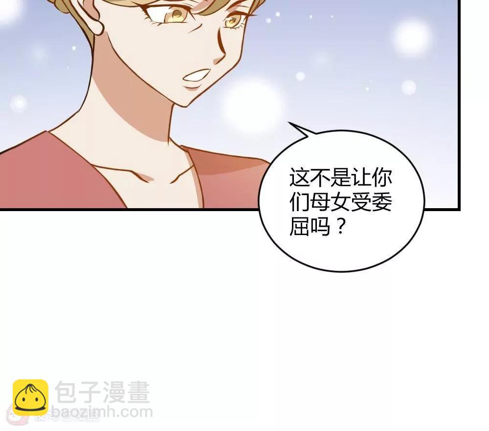 《不良影后上上签》第27话舅妈 第19页