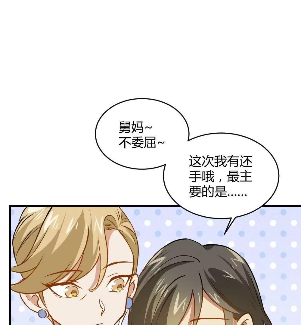 《不良影后上上签》第27话舅妈 第20页
