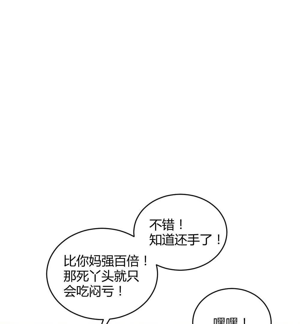 《不良影后上上签》第27话舅妈 第25页