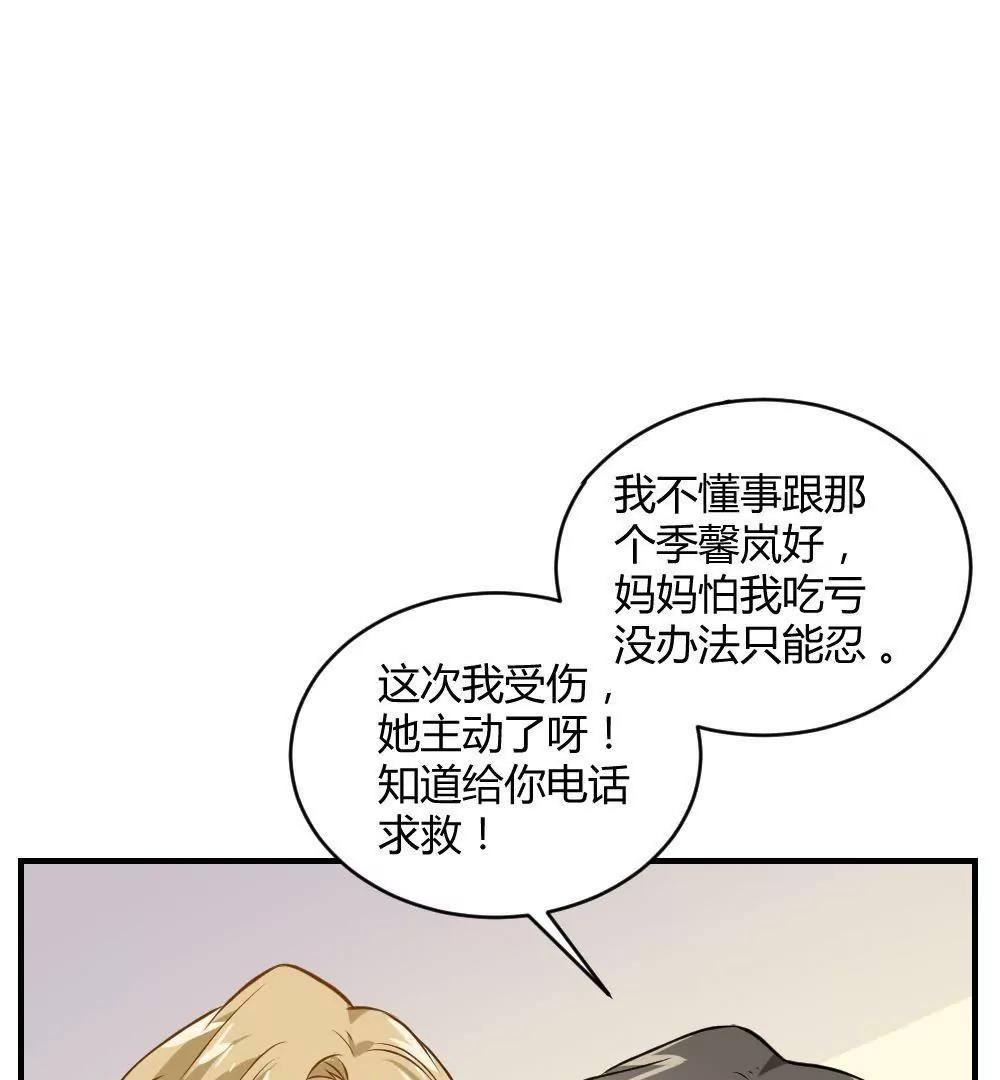 《不良影后上上签》第27话舅妈 第29页
