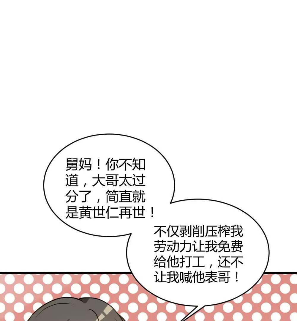 《不良影后上上签》第27话舅妈 第35页