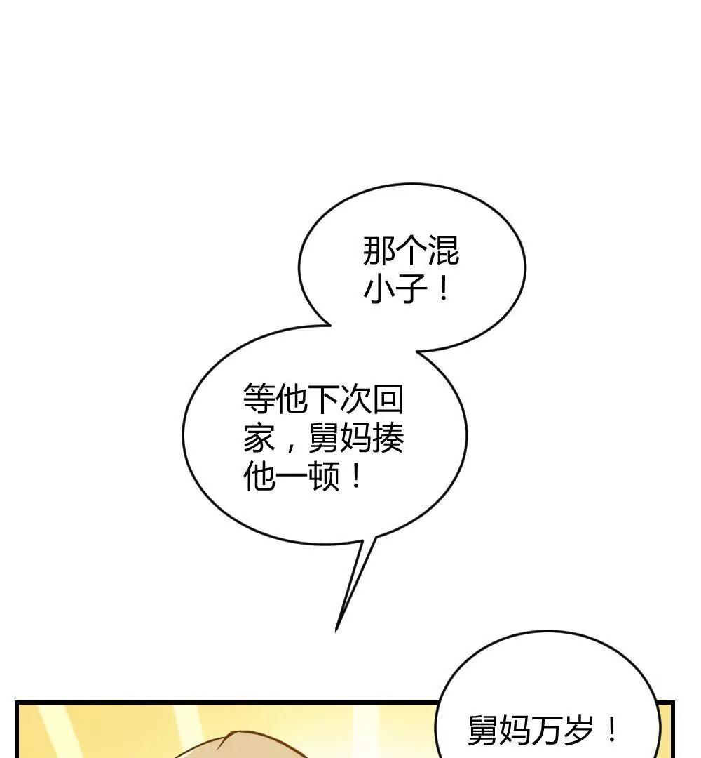 《不良影后上上签》第27话舅妈 第37页