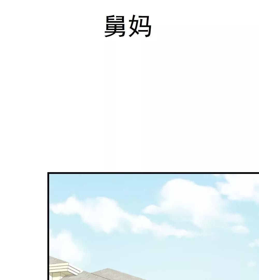 《不良影后上上签》第27话舅妈 第9页