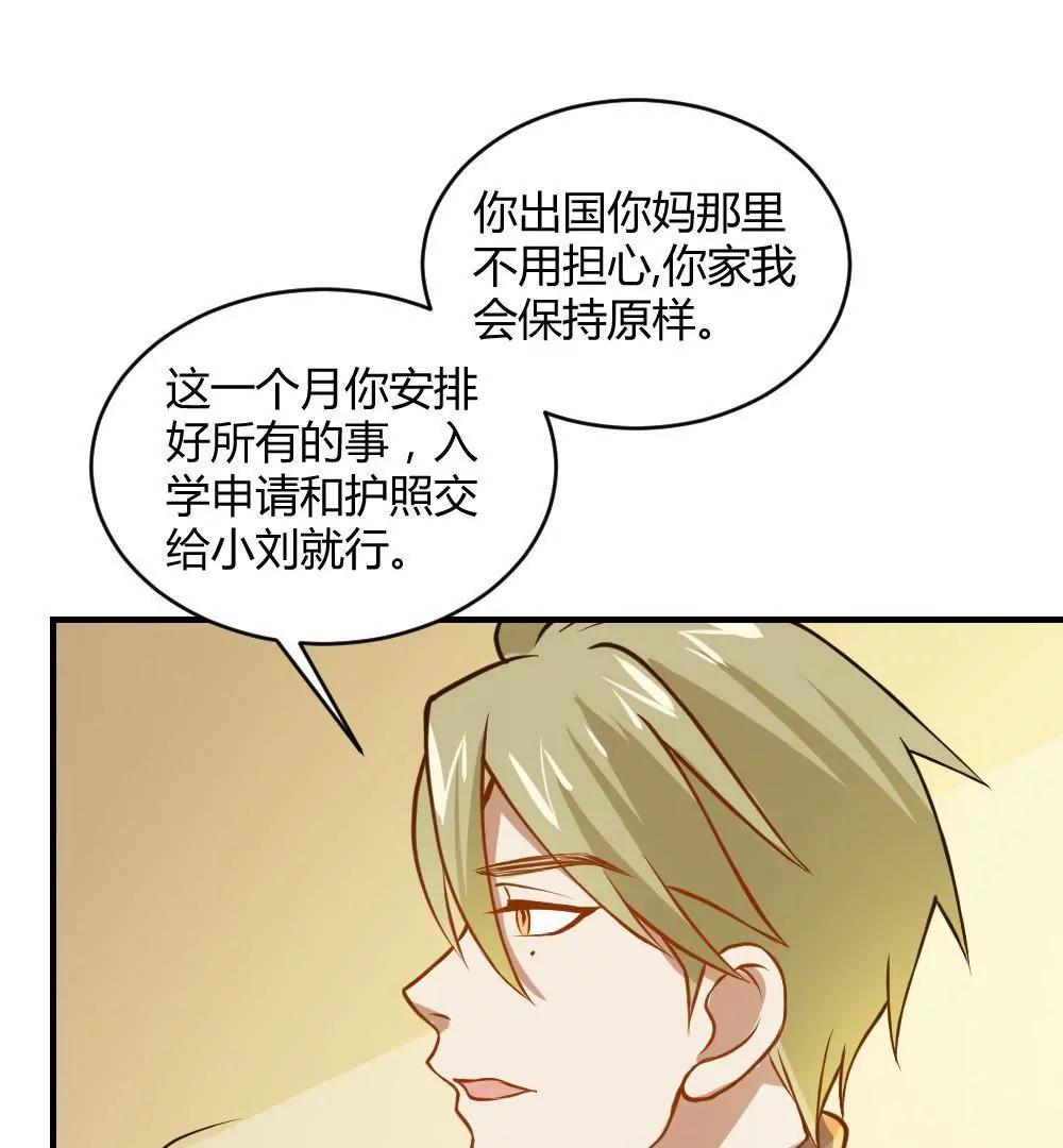 《不良影后上上签》第26话就听表哥的 第12页