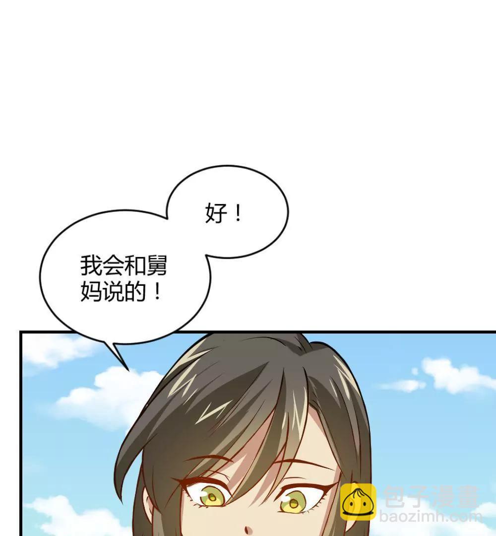 《不良影后上上签》第26话就听表哥的 第26页