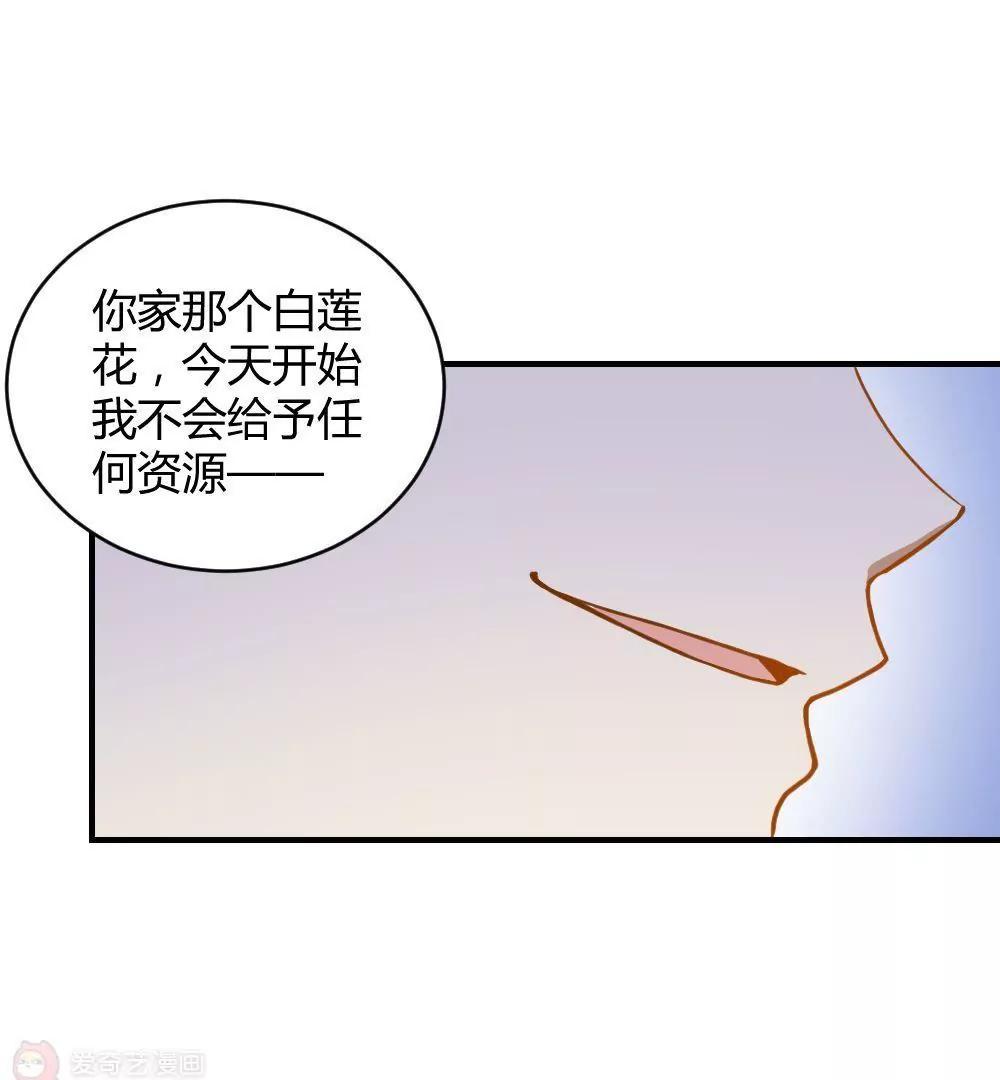 《不良影后上上签》第26话就听表哥的 第28页