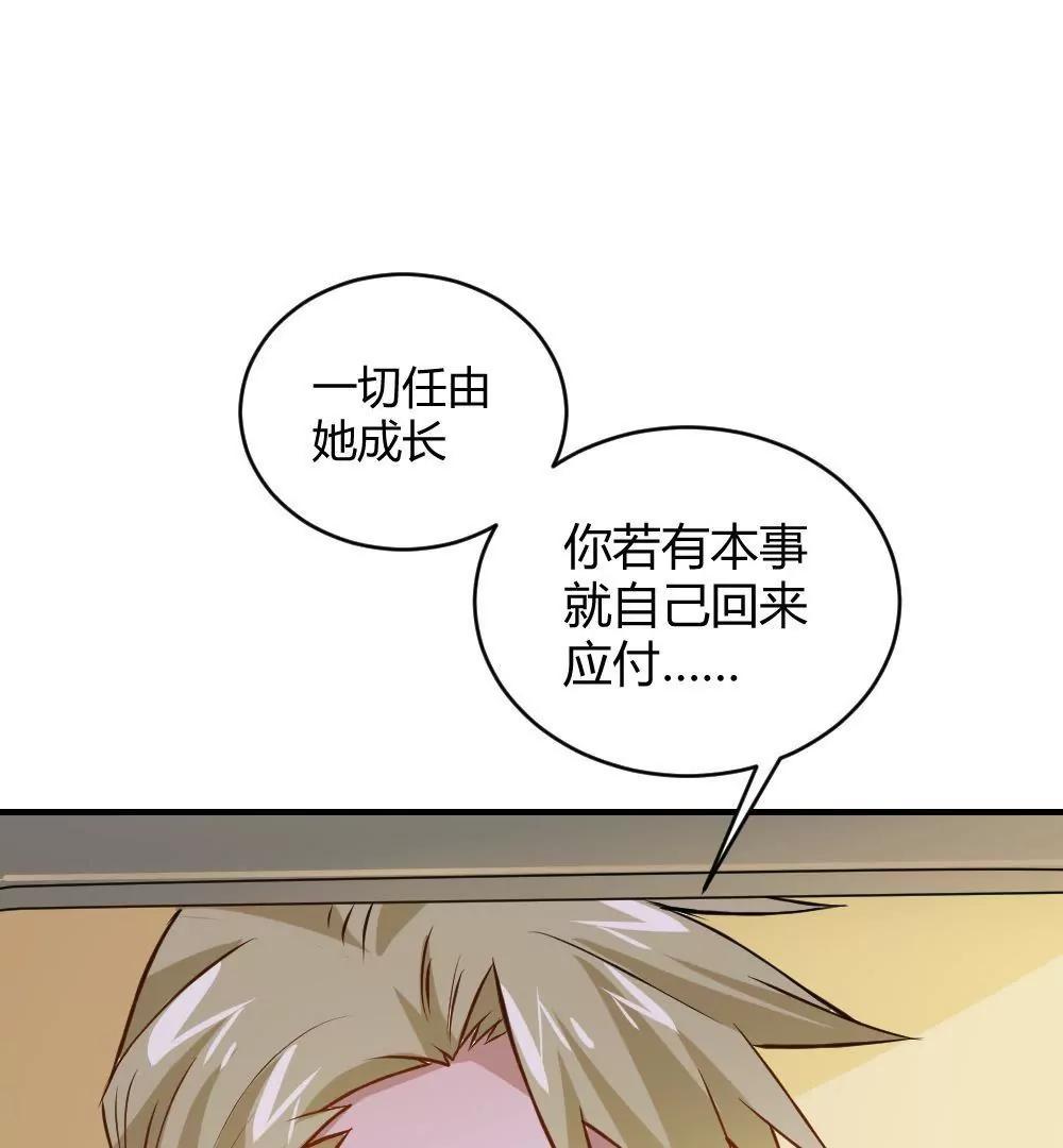 《不良影后上上签》第26话就听表哥的 第30页