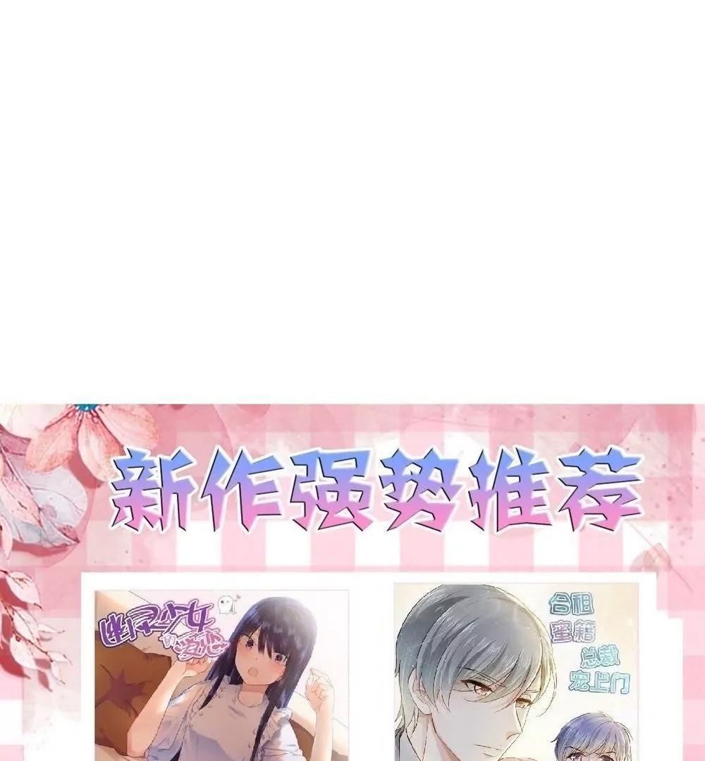 《不良影后上上签》第26话就听表哥的 第36页