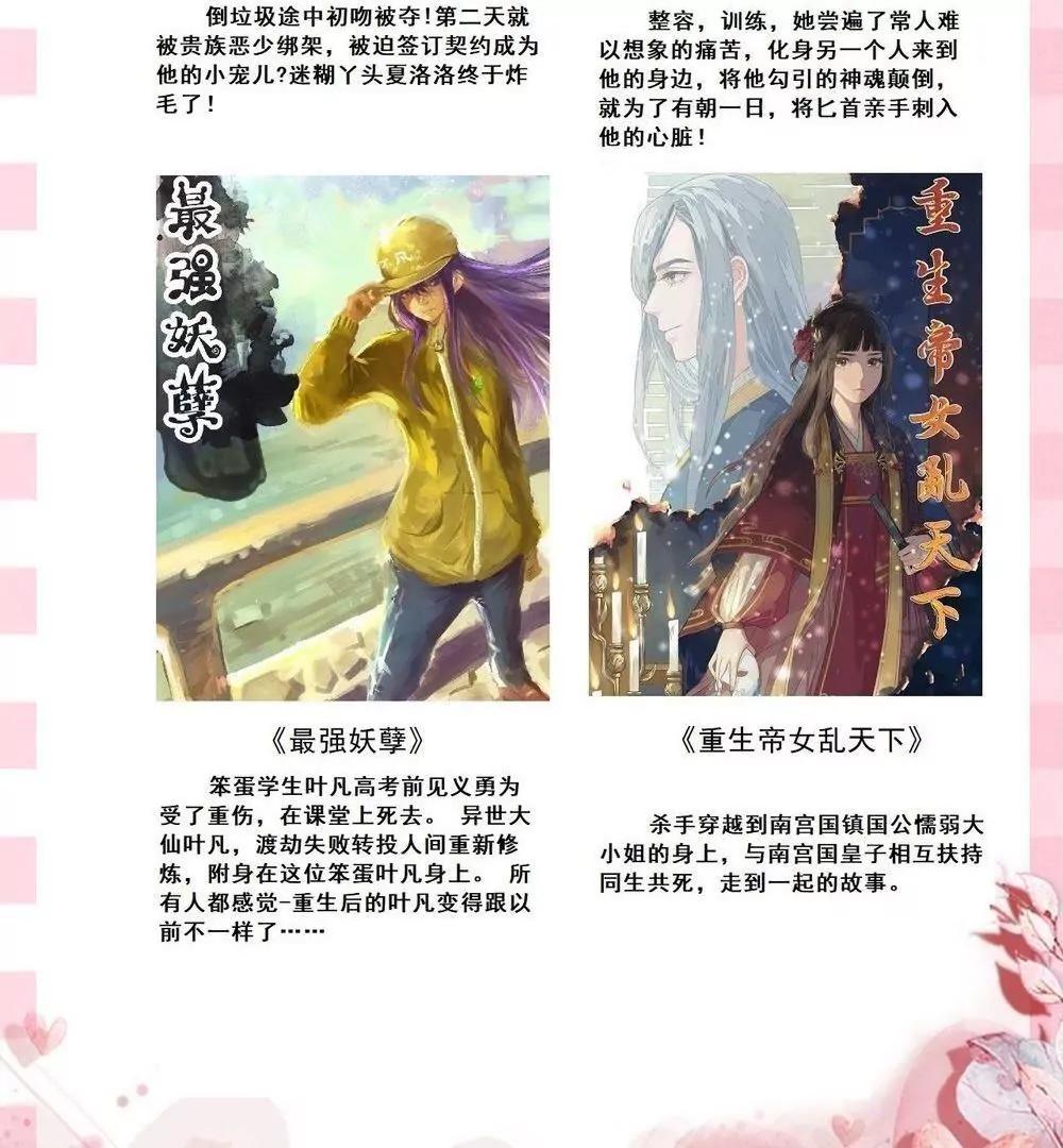 《不良影后上上签》第26话就听表哥的 第38页