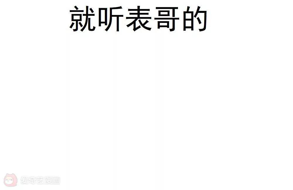 《不良影后上上签》第26话就听表哥的 第9页