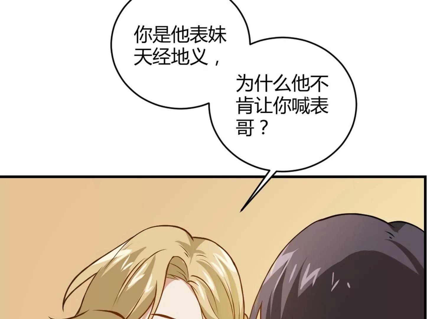 《不良影后上上签》第28话和舅妈讲表哥坏话 第12页