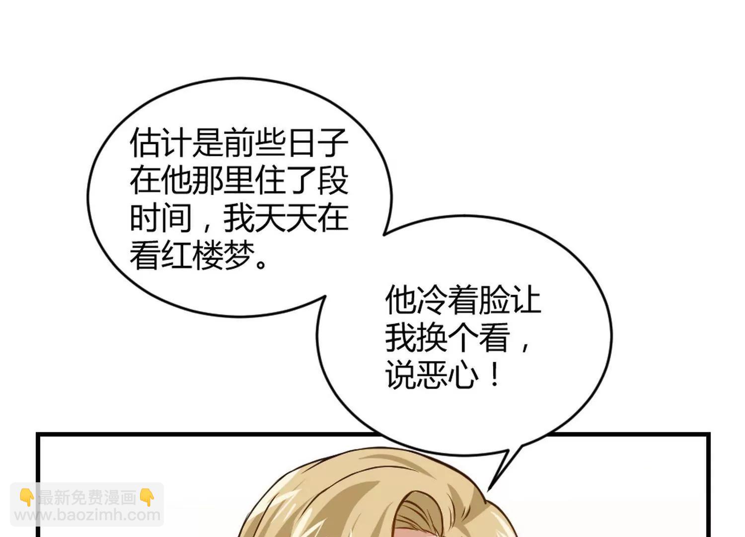《不良影后上上签》第28话和舅妈讲表哥坏话 第17页