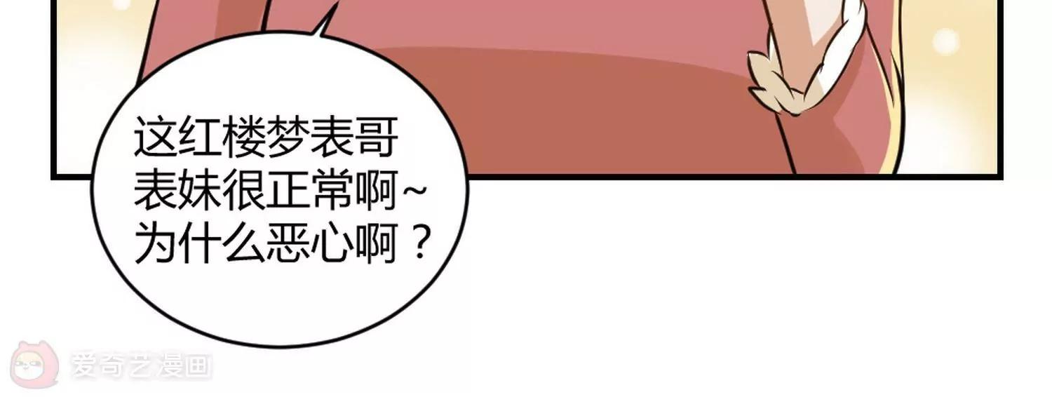 《不良影后上上签》第28话和舅妈讲表哥坏话 第19页