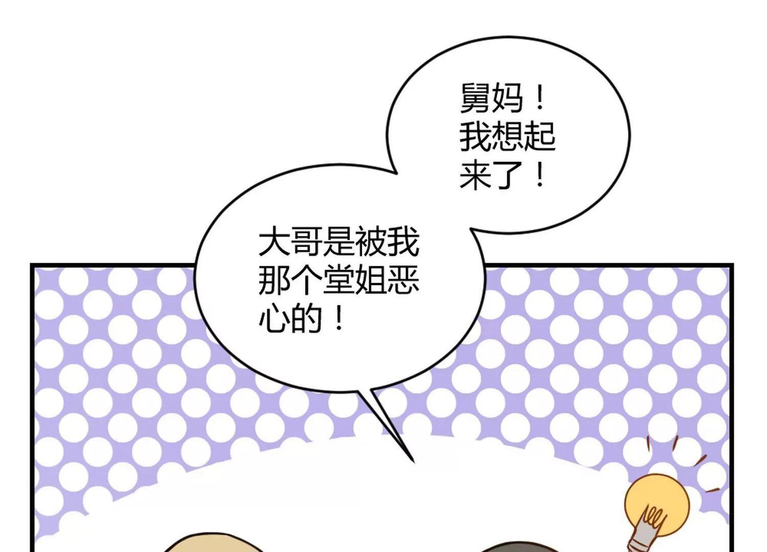 《不良影后上上签》第28话和舅妈讲表哥坏话 第20页