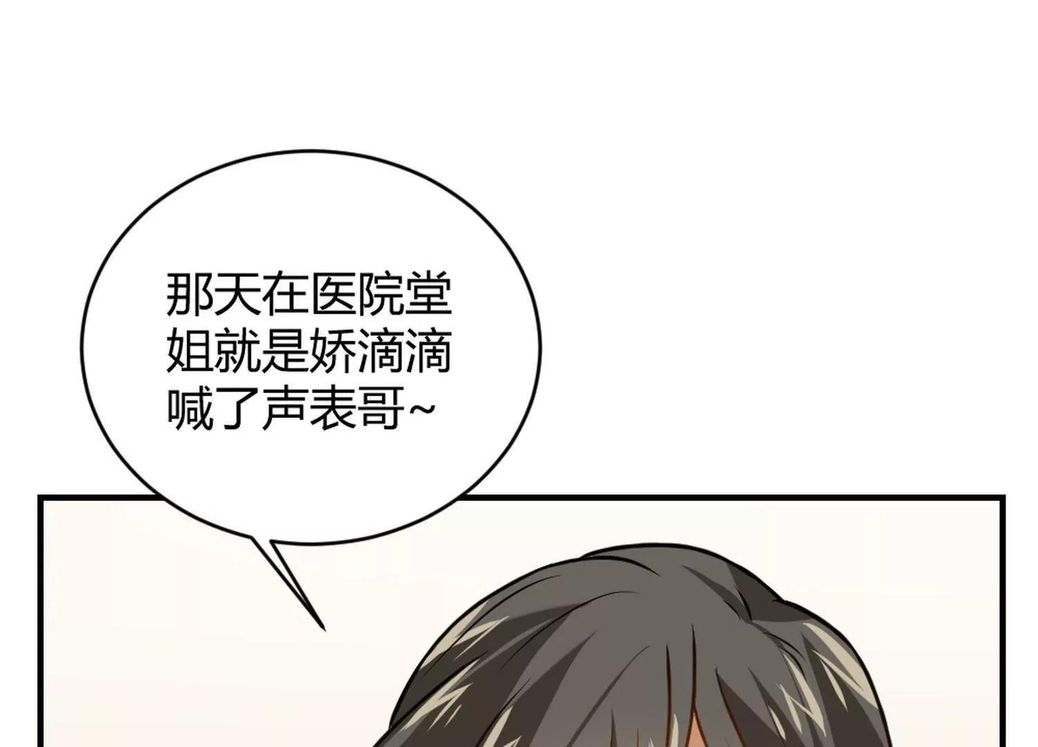 《不良影后上上签》第28话和舅妈讲表哥坏话 第22页