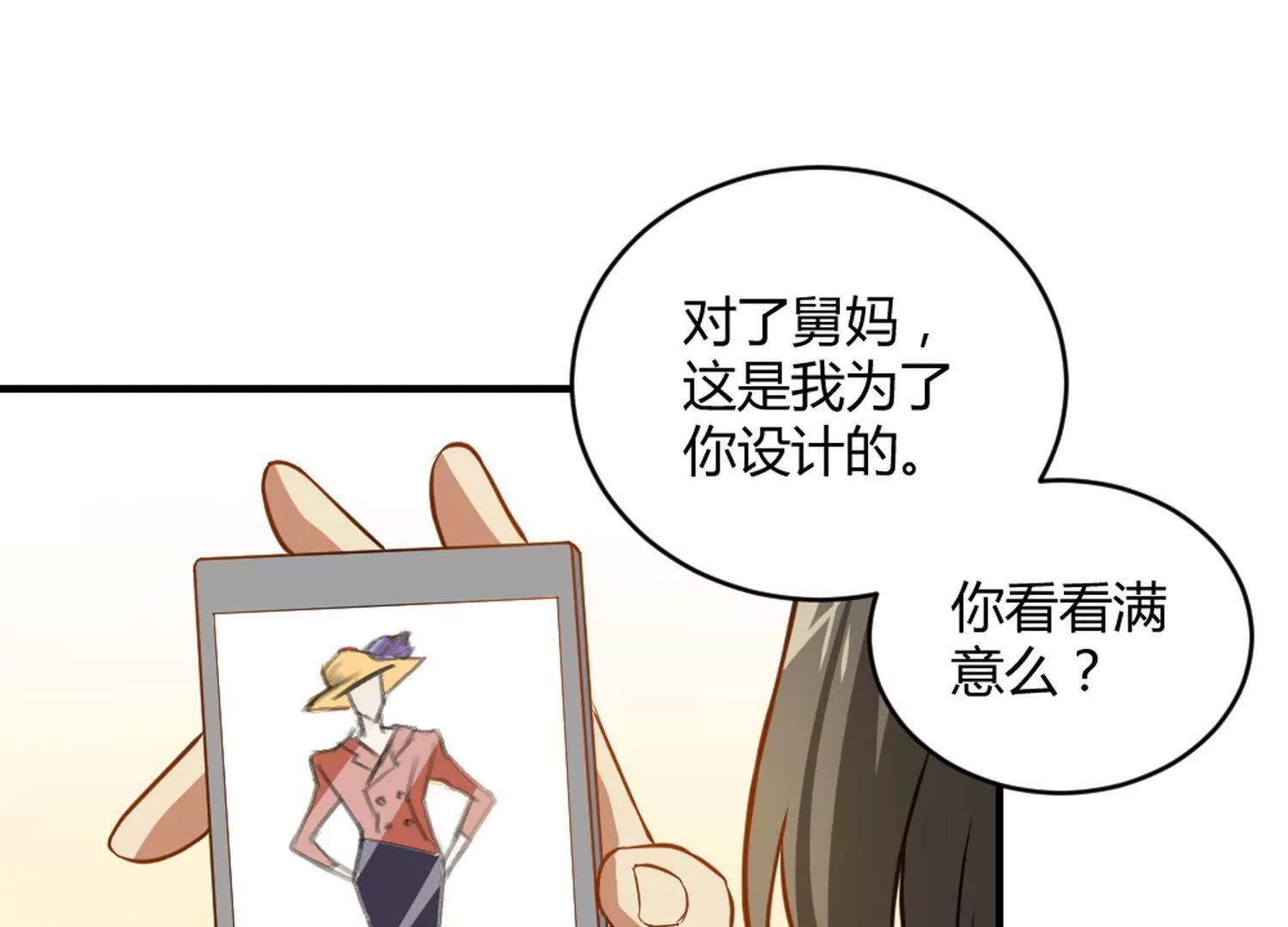 《不良影后上上签》第28话和舅妈讲表哥坏话 第28页