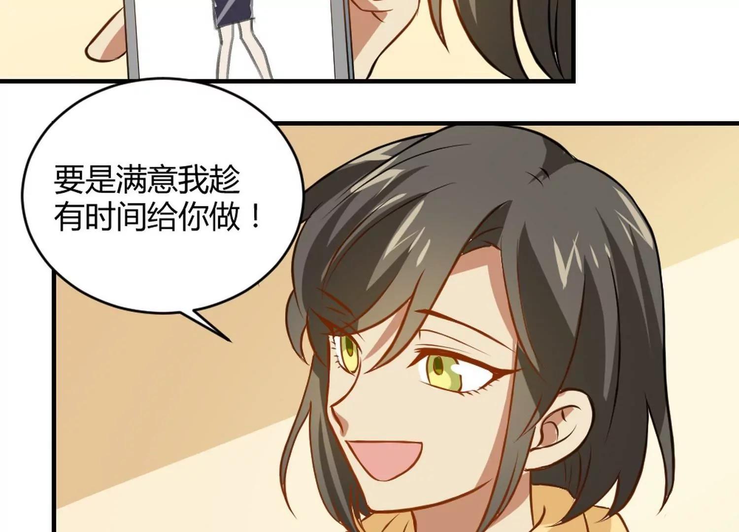 《不良影后上上签》第28话和舅妈讲表哥坏话 第29页