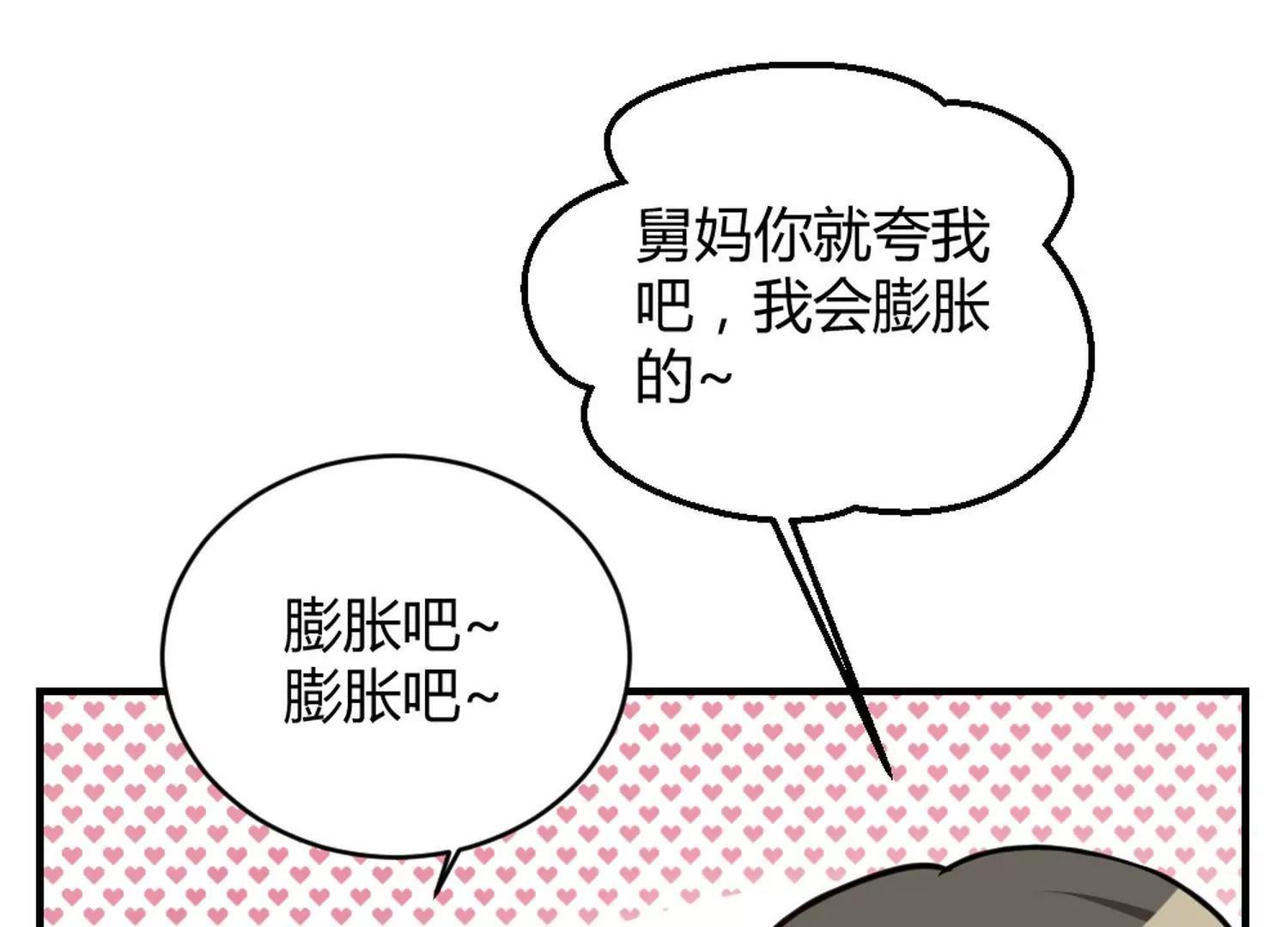 《不良影后上上签》第28话和舅妈讲表哥坏话 第36页