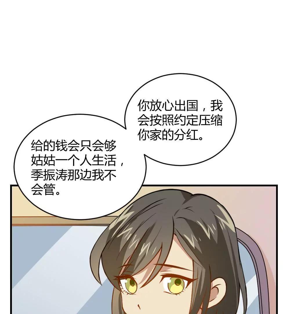 《不良影后上上签》第25话交换 第16页