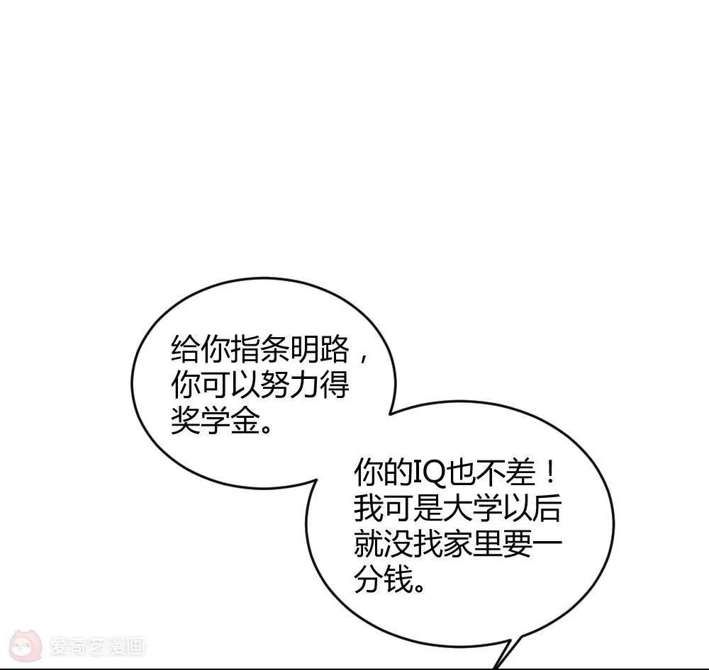 《不良影后上上签》第25话交换 第32页