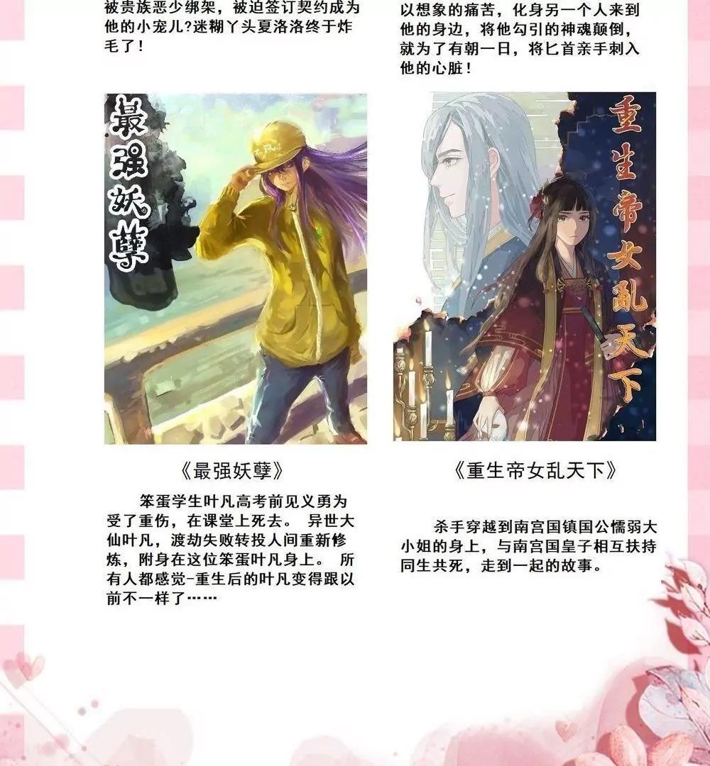 《不良影后上上签》第25话交换 第38页