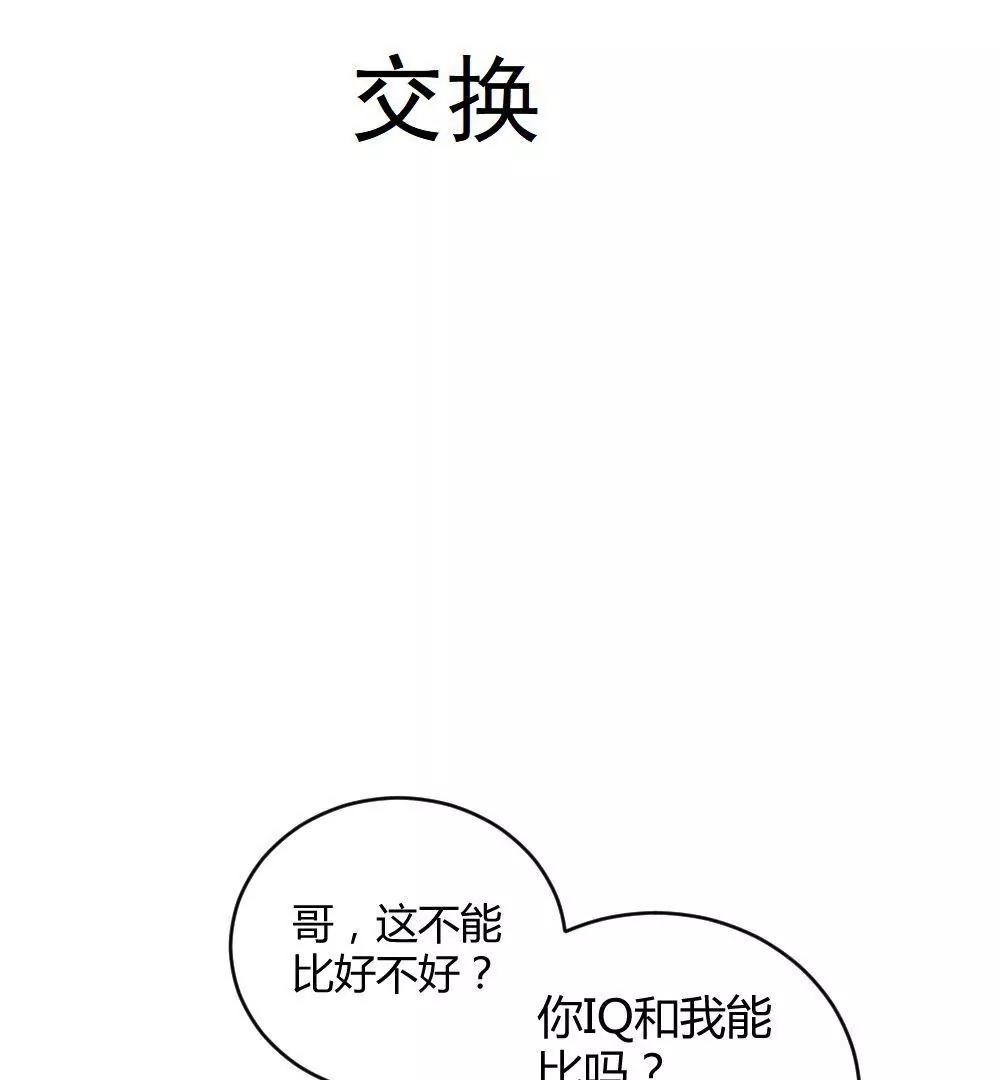 《不良影后上上签》第25话交换 第9页