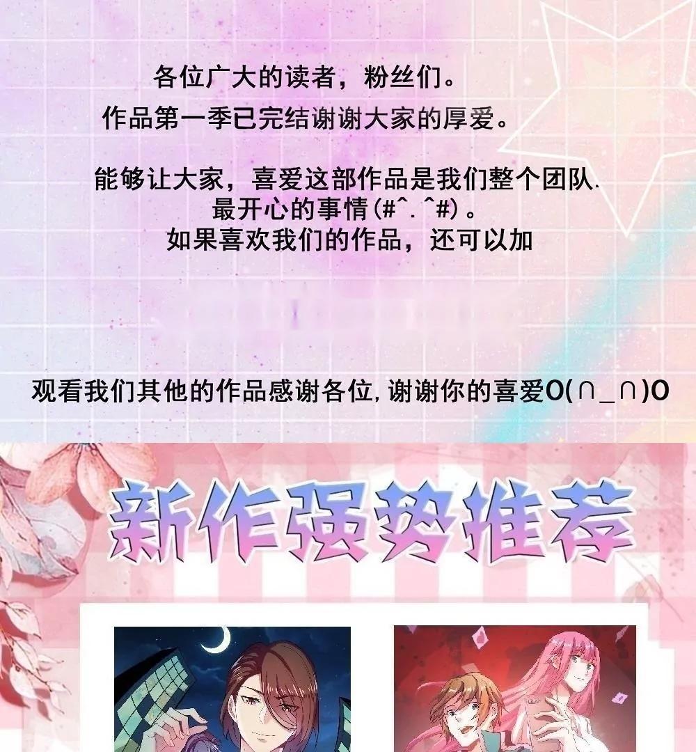《不良影后上上签》完结公告 第1页