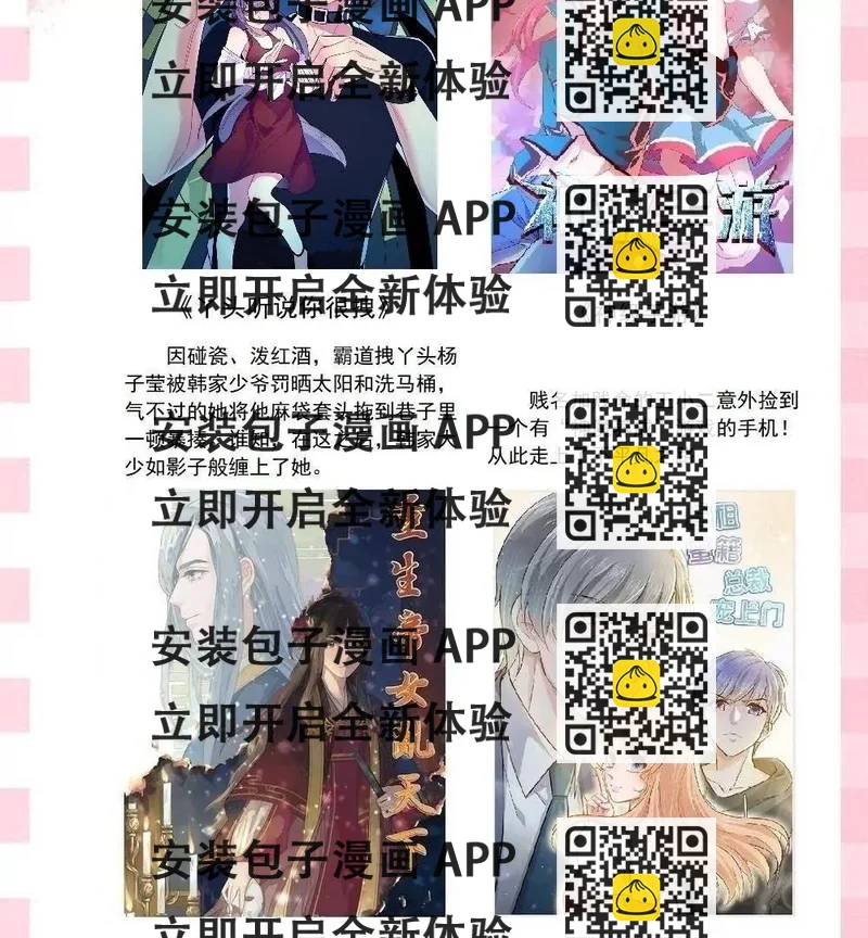 《不良影后上上签》完结公告 第2页