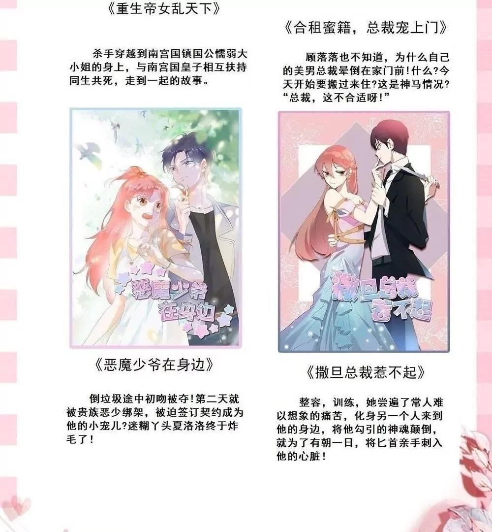 《不良影后上上签》完结公告 第3页