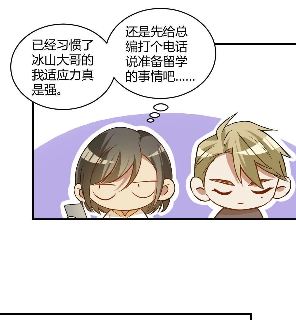 《不良影后上上签》第29话安排妥当 第14页