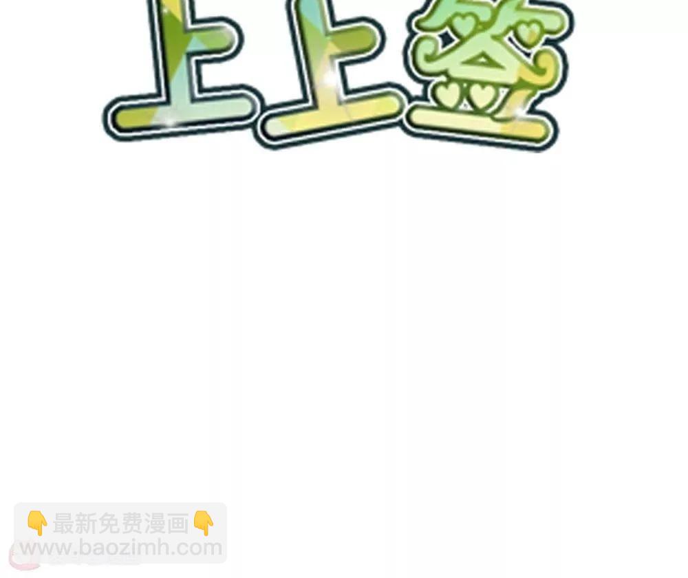 《不良影后上上签》第29话安排妥当 第3页