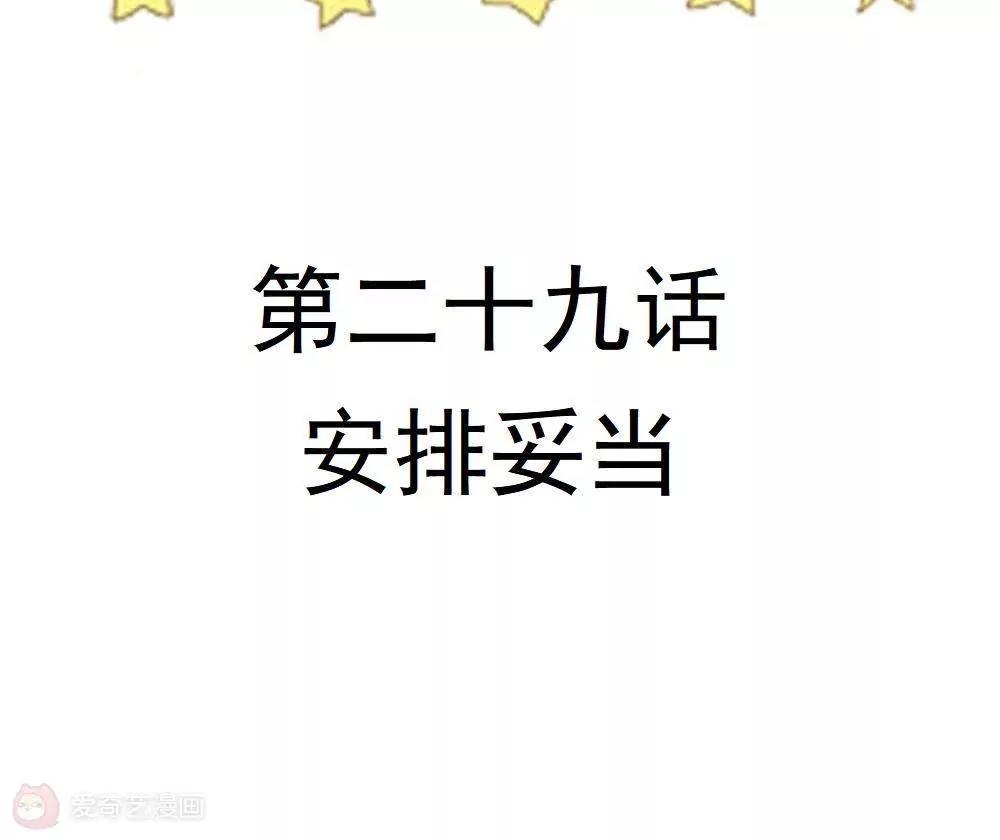 《不良影后上上签》第29话安排妥当 第6页