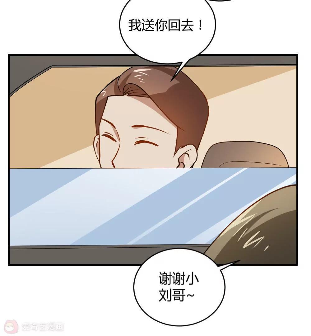 《不良影后上上签》第29话安排妥当 第9页
