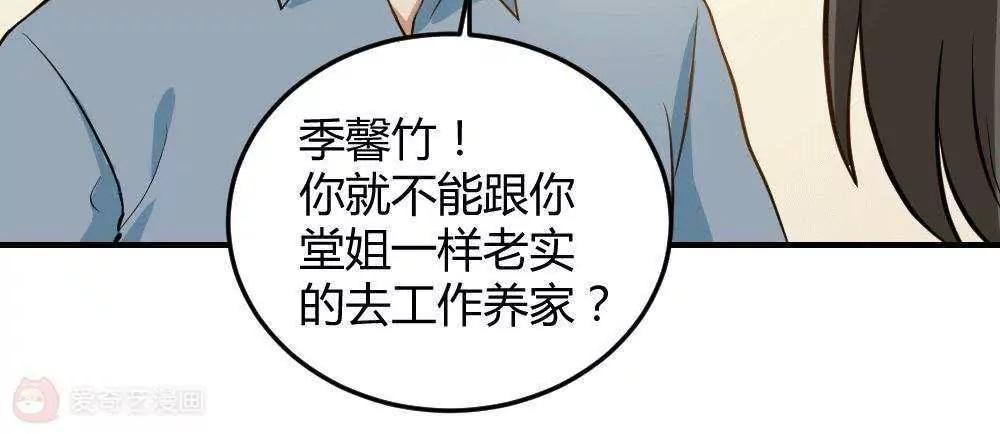 《不良影后上上签》第30话最后一次怼季父 第14页