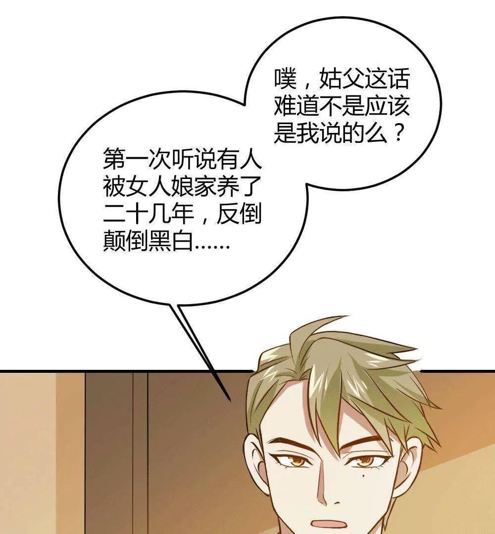 《不良影后上上签》第30话最后一次怼季父 第15页
