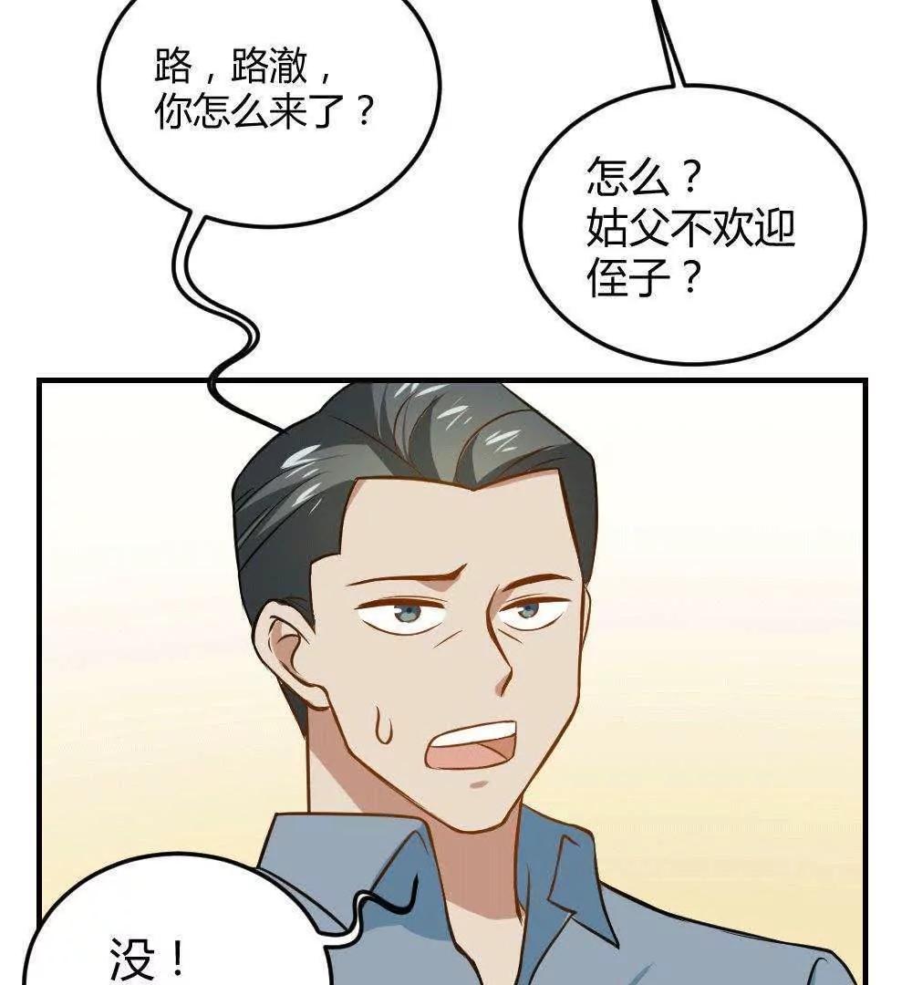 《不良影后上上签》第30话最后一次怼季父 第17页
