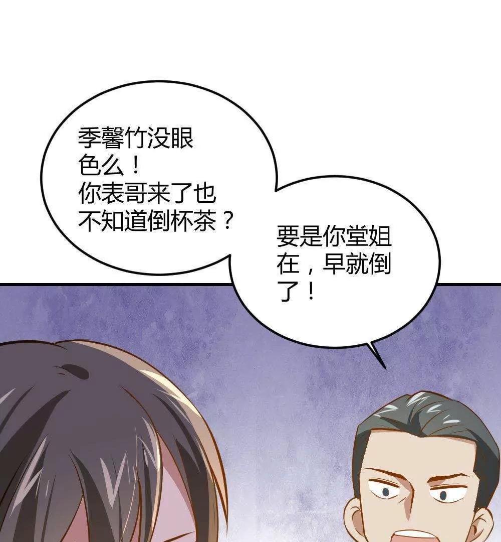 《不良影后上上签》第30话最后一次怼季父 第19页