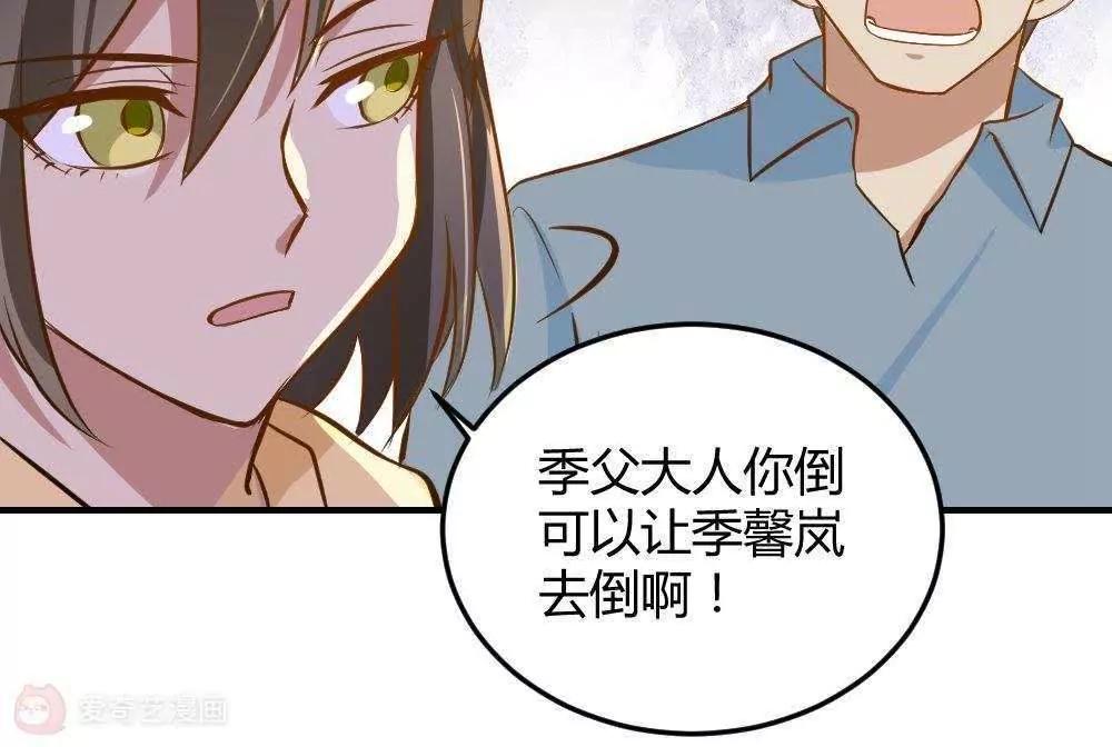 《不良影后上上签》第30话最后一次怼季父 第20页