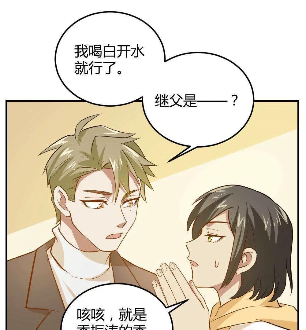 《不良影后上上签》第30话最后一次怼季父 第21页